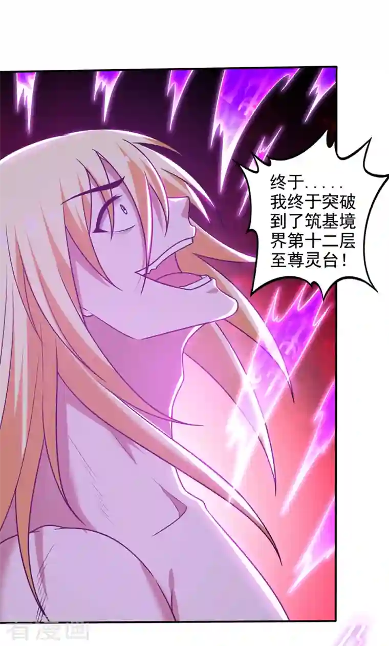 最强神医混都市第216话 金丹境界，突破！