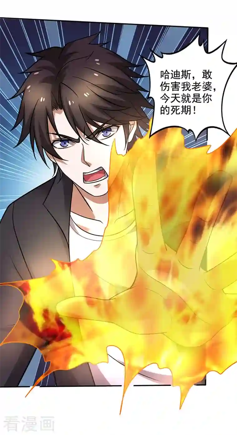 最强神医混都市第218话 哈迪斯，你死定了！