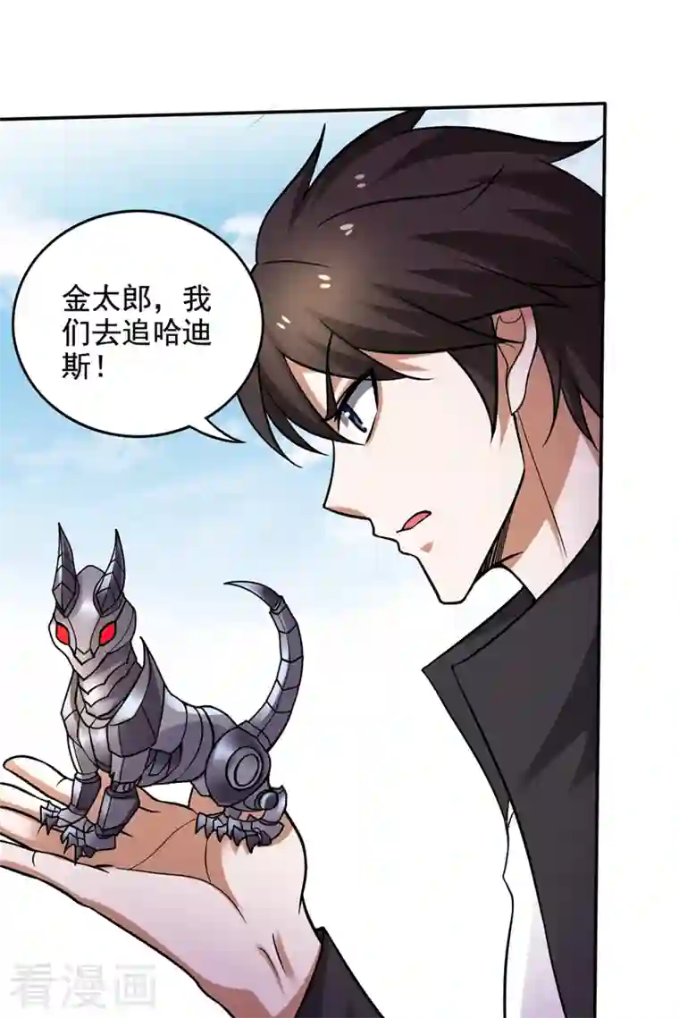 最强神医混都市第218话 哈迪斯，你死定了！