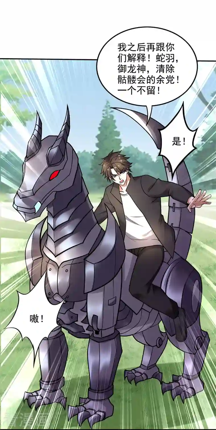 最强神医混都市第218话 哈迪斯，你死定了！