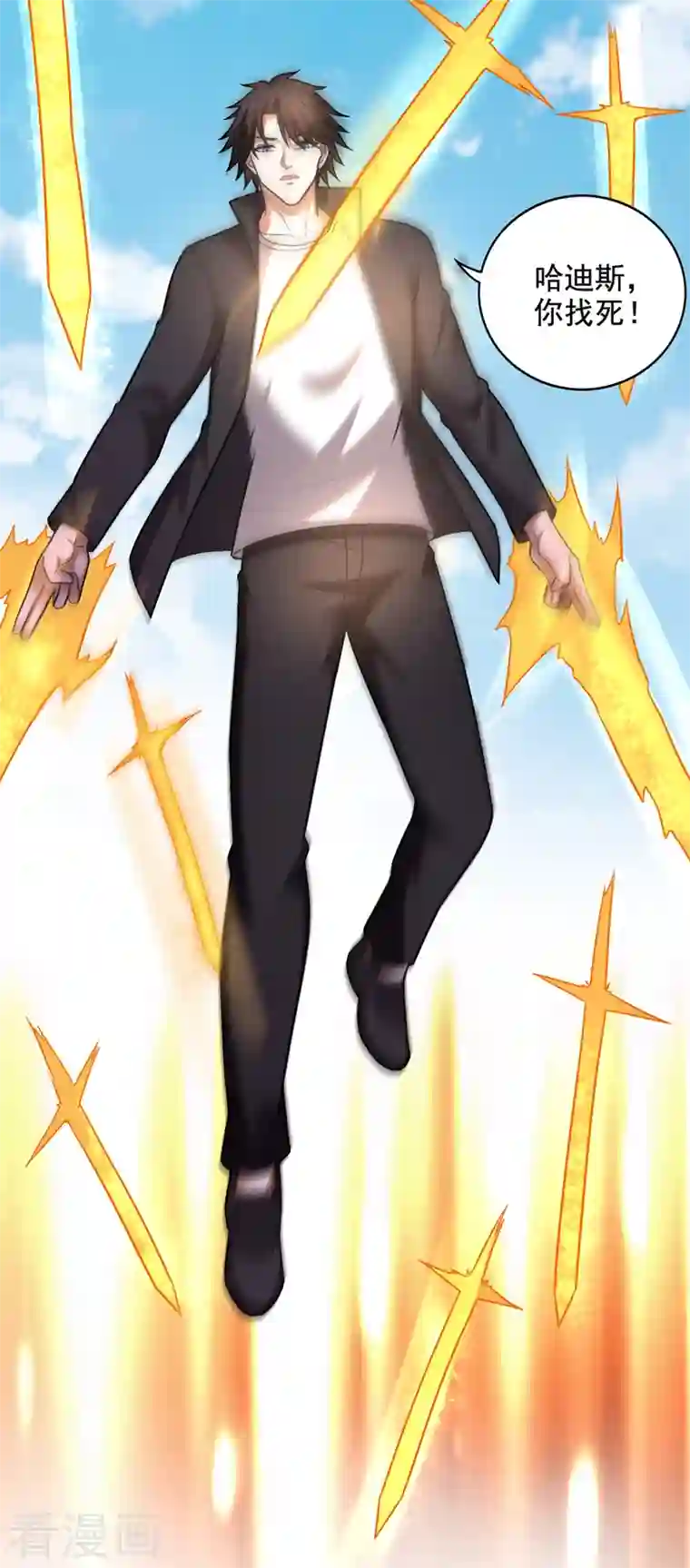 最强神医混都市第218话 哈迪斯，你死定了！