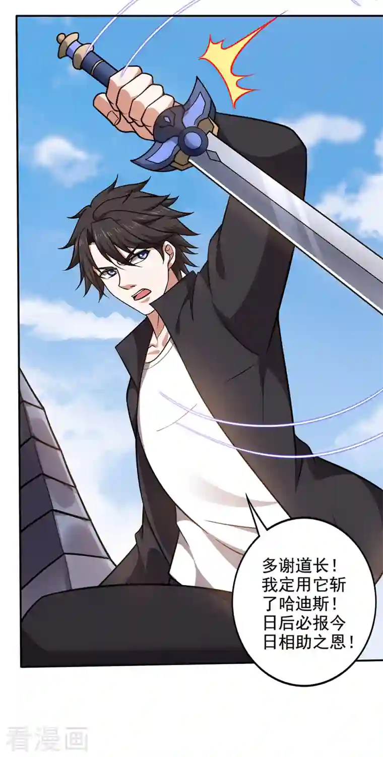 最强神医混都市第218话 哈迪斯，你死定了！