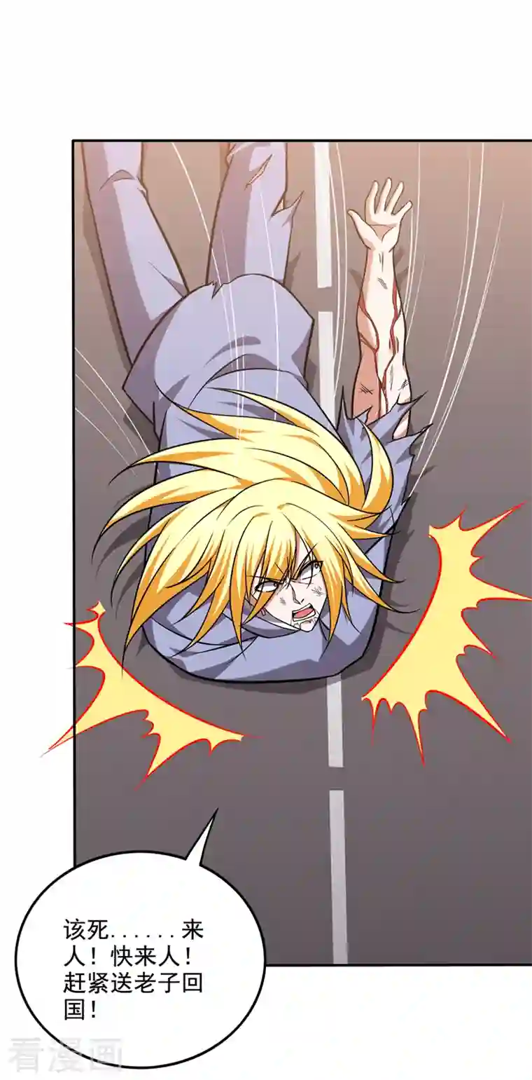 最强神医混都市第218话 哈迪斯，你死定了！