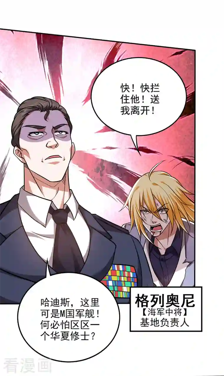 最强神医混都市第218话 哈迪斯，你死定了！