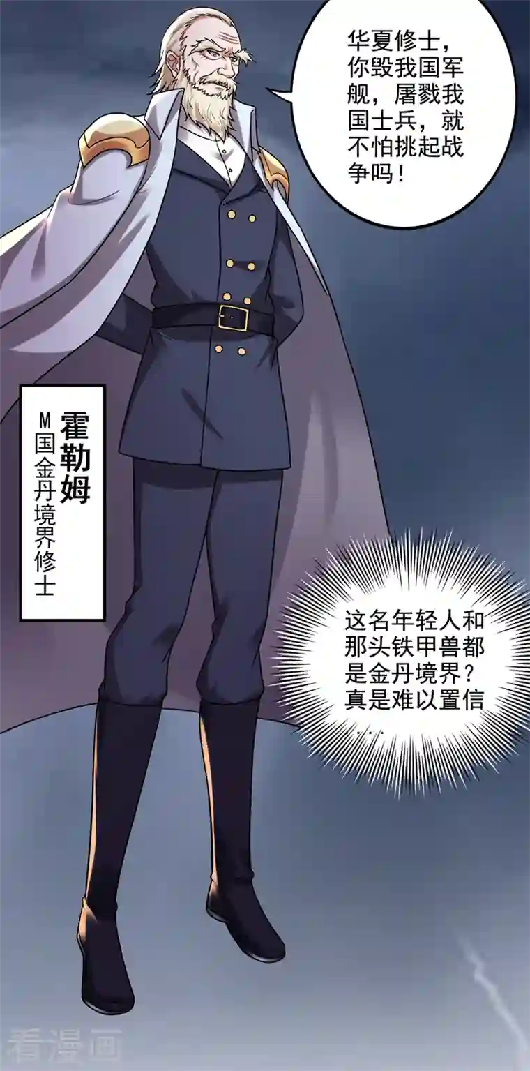 最强神医混都市第219话 我的作风是以牙还牙