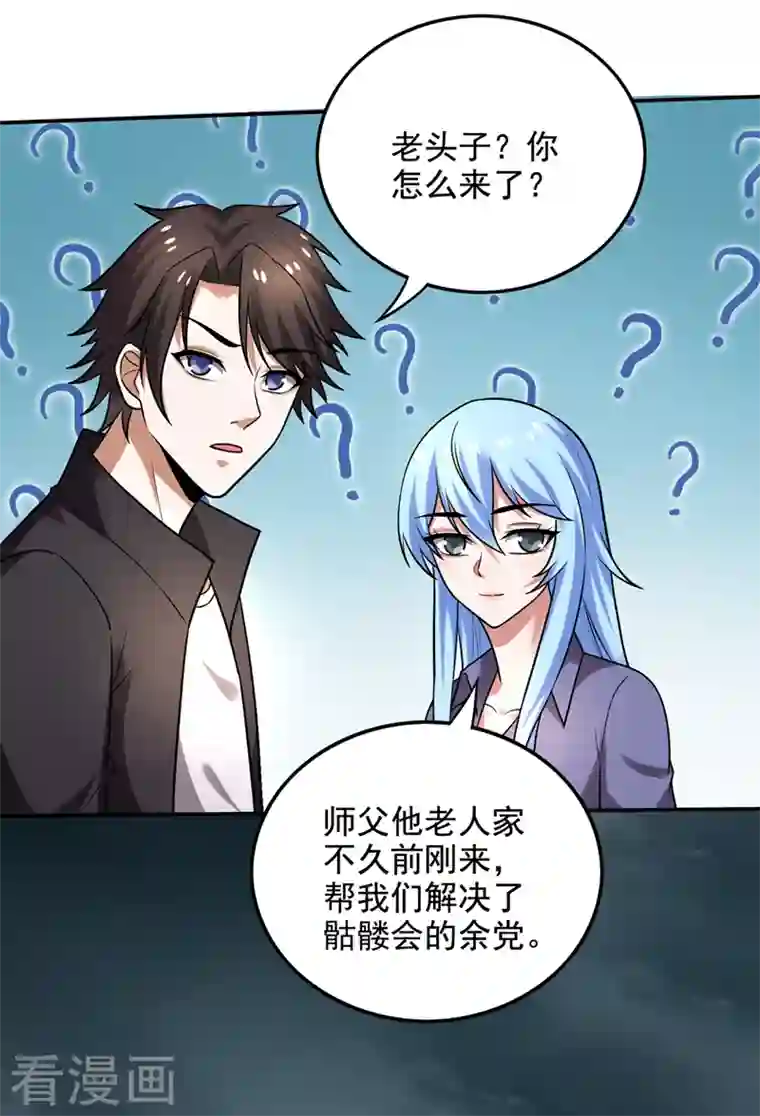 最强神医混都市第220话 最后的礼物？！