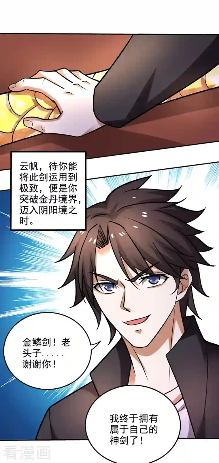 最强神医混都市第221话 我们还能再见吗？