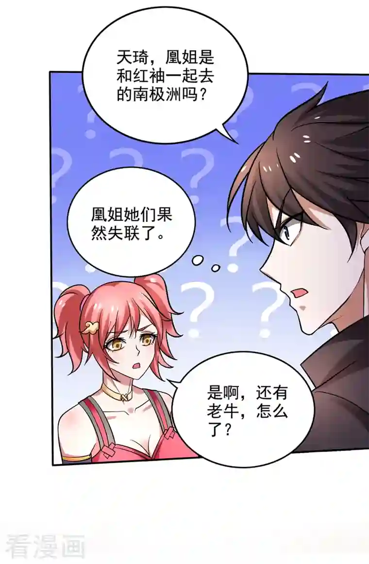 最强神医混都市第221话 我们还能再见吗？