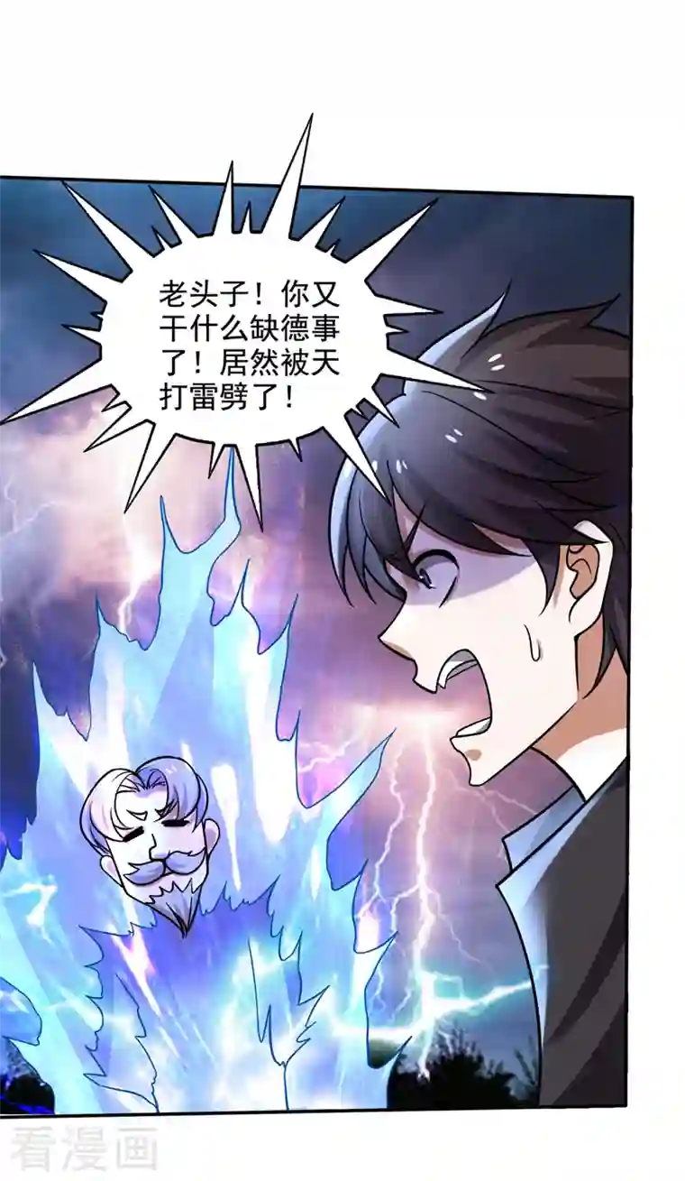 最强神医混都市第221话 我们还能再见吗？