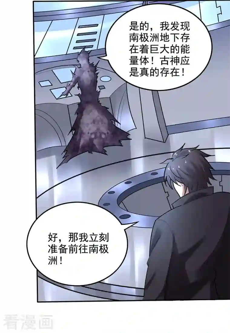 最强神医混都市第222话 前往南极洲