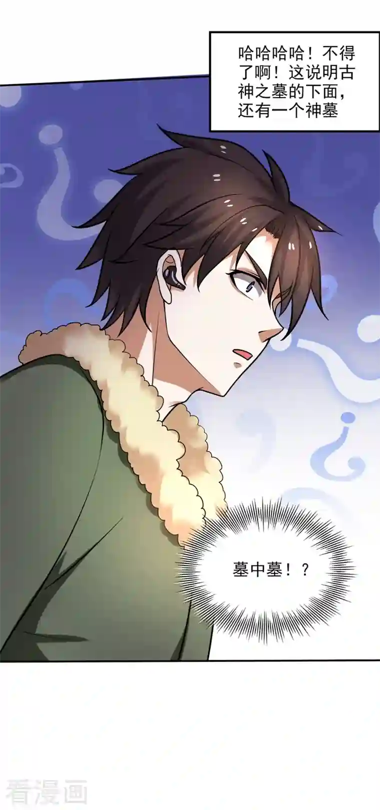 最强神医混都市第225话 这是一个墓中墓！