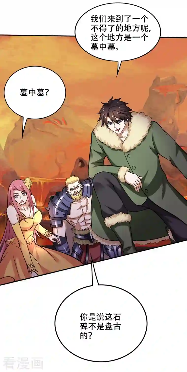 最强神医混都市第225话 这是一个墓中墓！