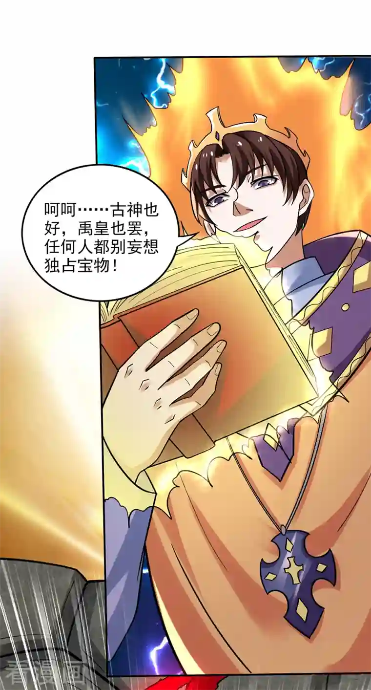 最强神医混都市第227话 九龙鼎纹进化了！