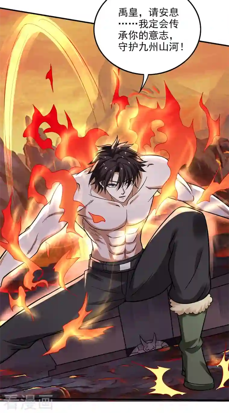 最强神医混都市第227话 九龙鼎纹进化了！