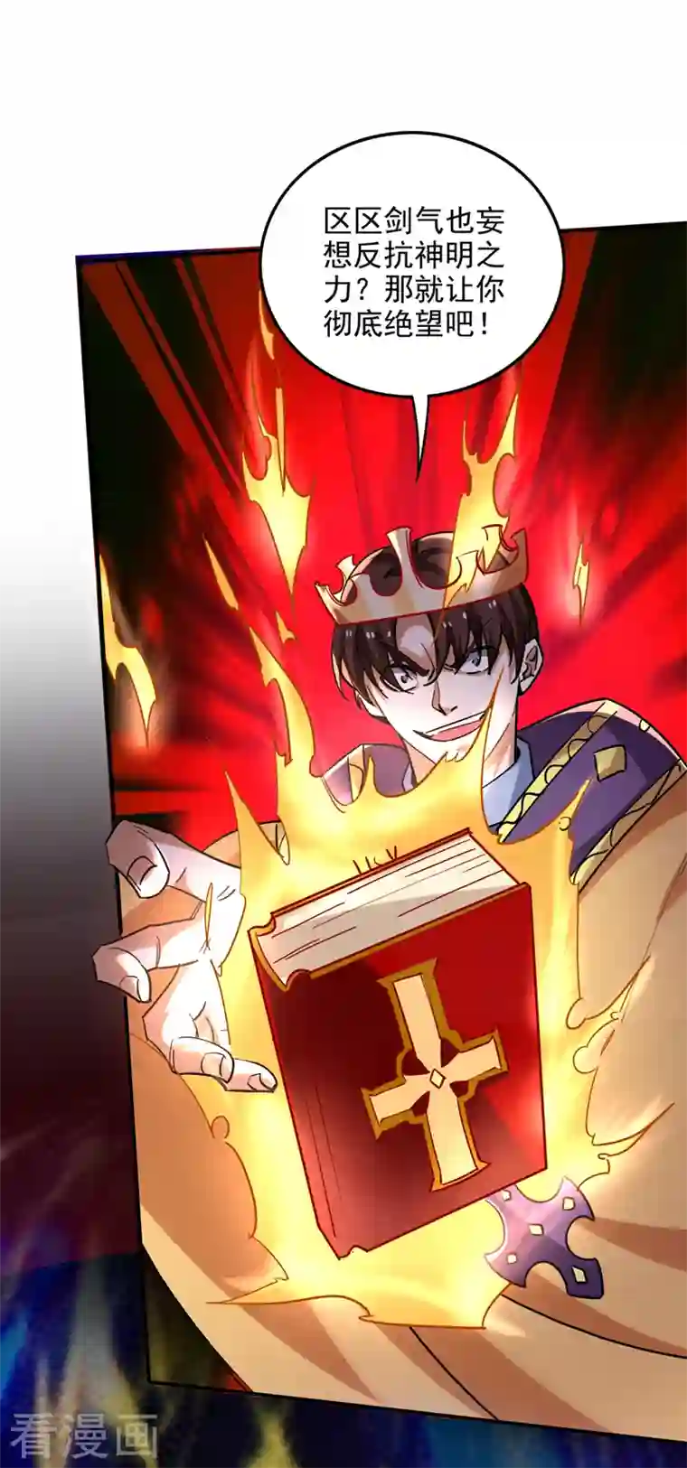 最强神医混都市第228话 让你见识真正的神剑