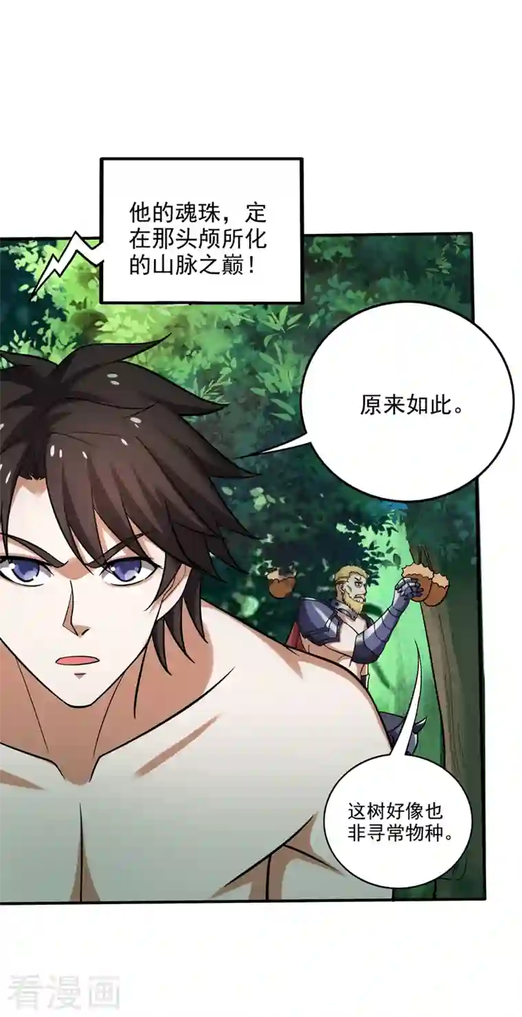 最强神医混都市第229话 把古神魂珠抢过来！