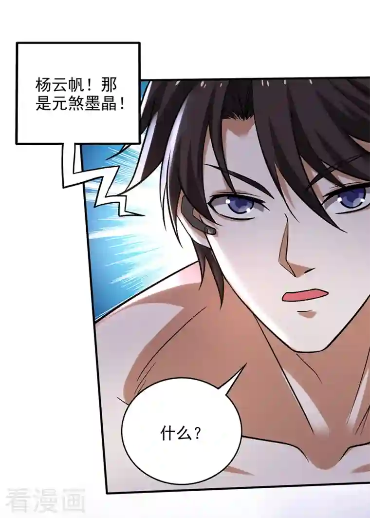 最强神医混都市第229话 把古神魂珠抢过来！