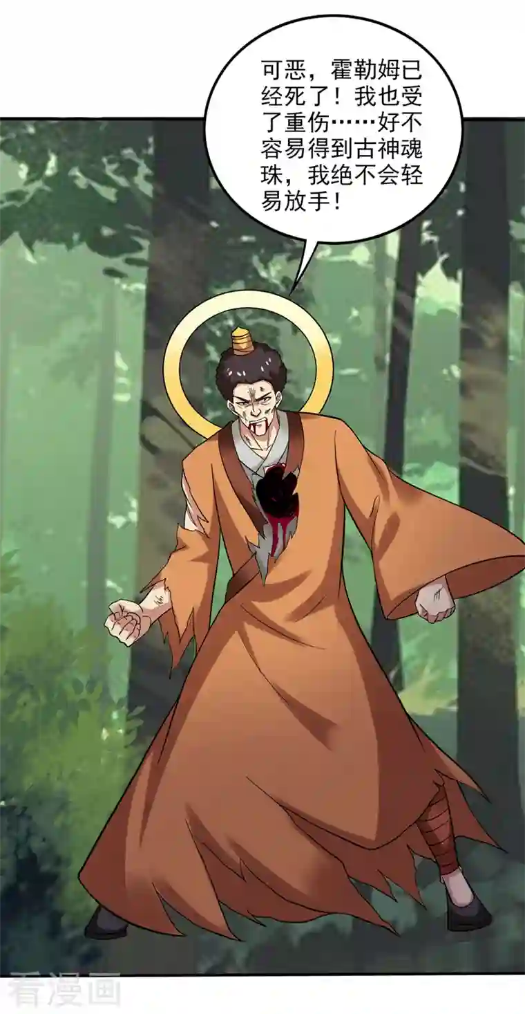 最强神医混都市第229话 把古神魂珠抢过来！