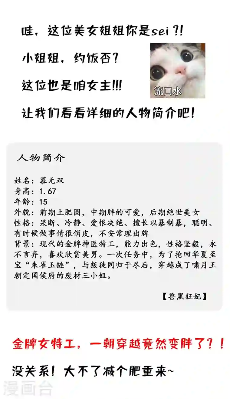 兽黑狂妃人物私密档案公布