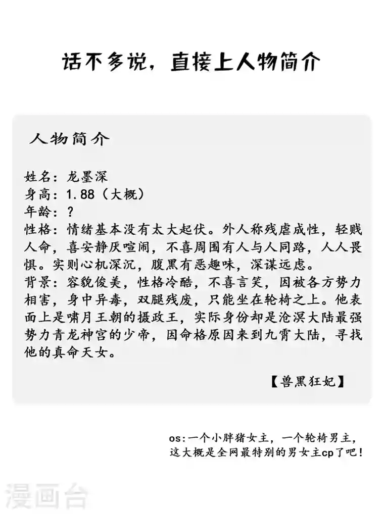 兽黑狂妃人物私密档案公布