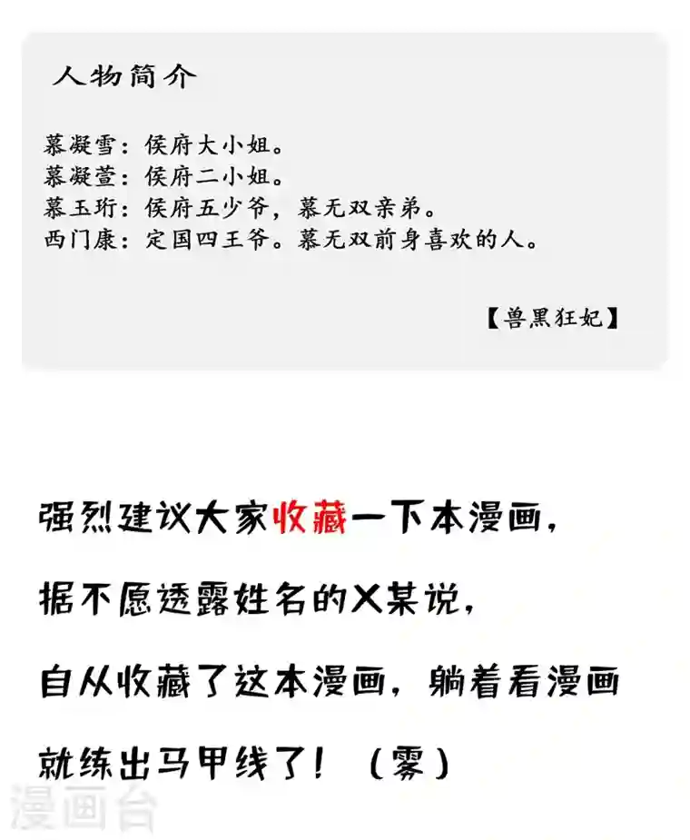 兽黑狂妃人物私密档案公布