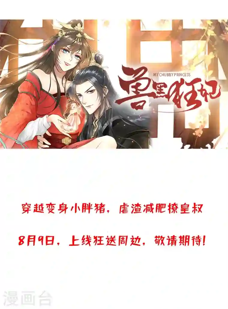 兽黑狂妃人物私密档案公布