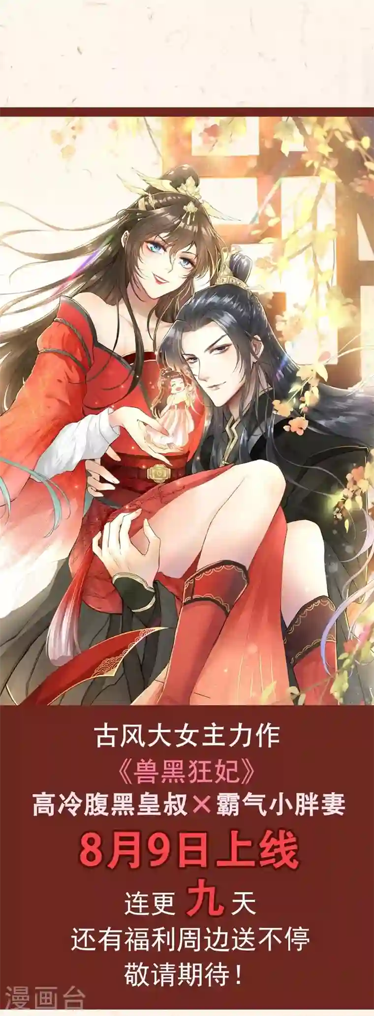 兽黑狂妃序章 8月9日火热上线