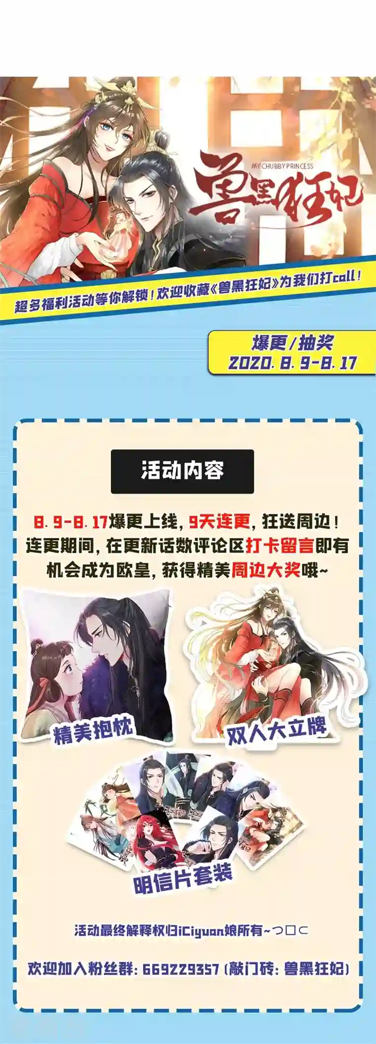 兽黑狂妃序章 8月9日火热上线