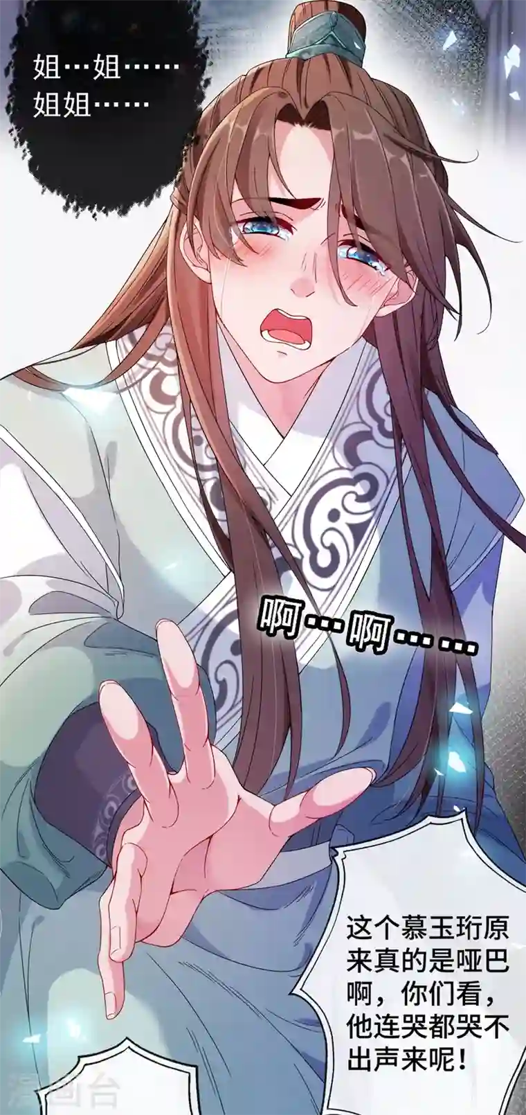 兽黑狂妃第1话 一个草包，一个废物