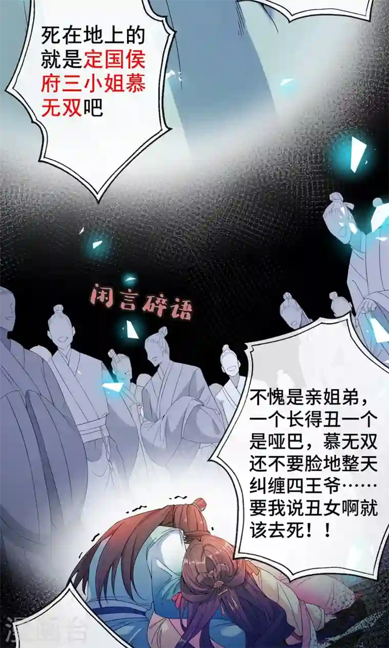 兽黑狂妃第1话 一个草包，一个废物