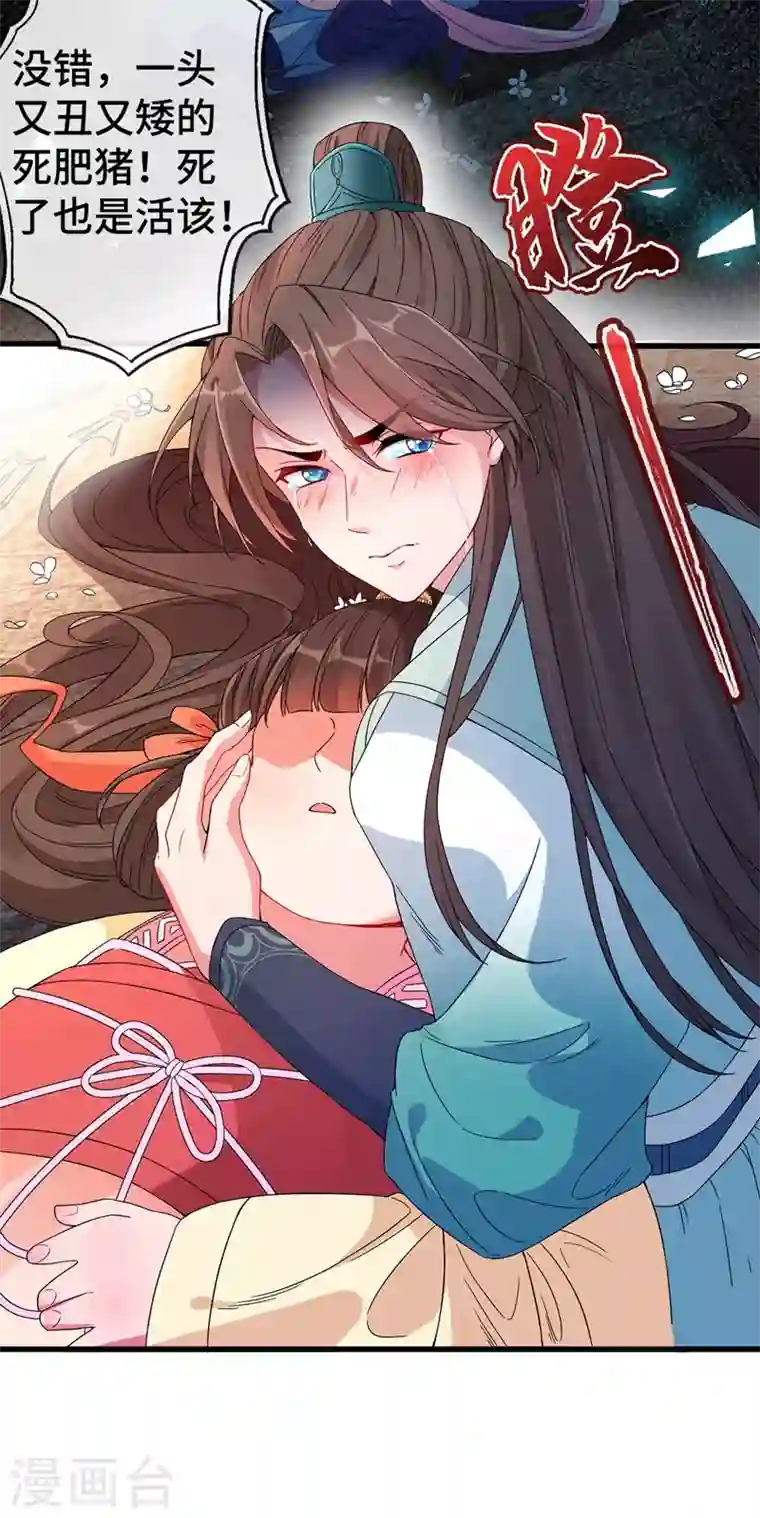 兽黑狂妃第1话 一个草包，一个废物