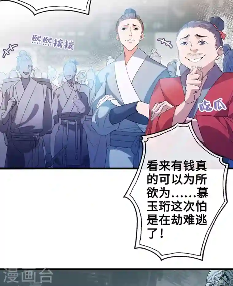 兽黑狂妃第1话 一个草包，一个废物