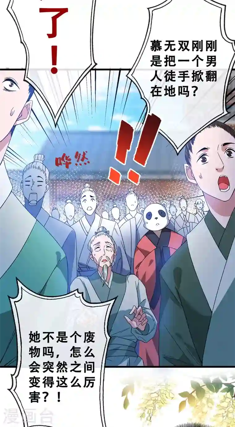 兽黑狂妃第1话 一个草包，一个废物