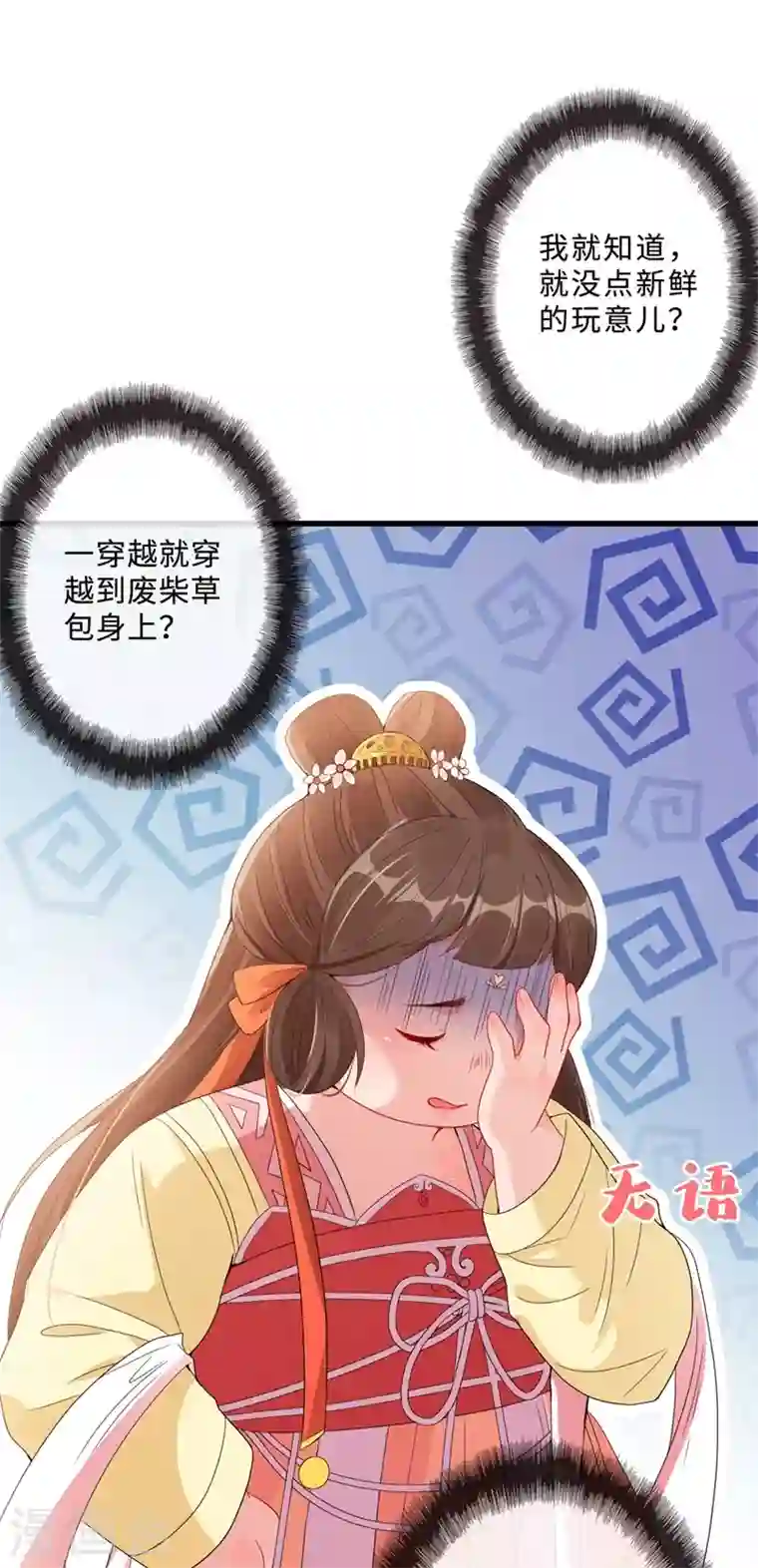 兽黑狂妃第1话 一个草包，一个废物