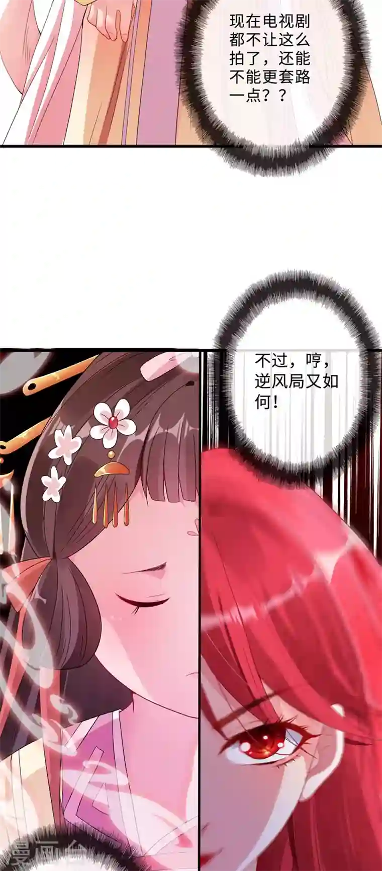 兽黑狂妃第1话 一个草包，一个废物