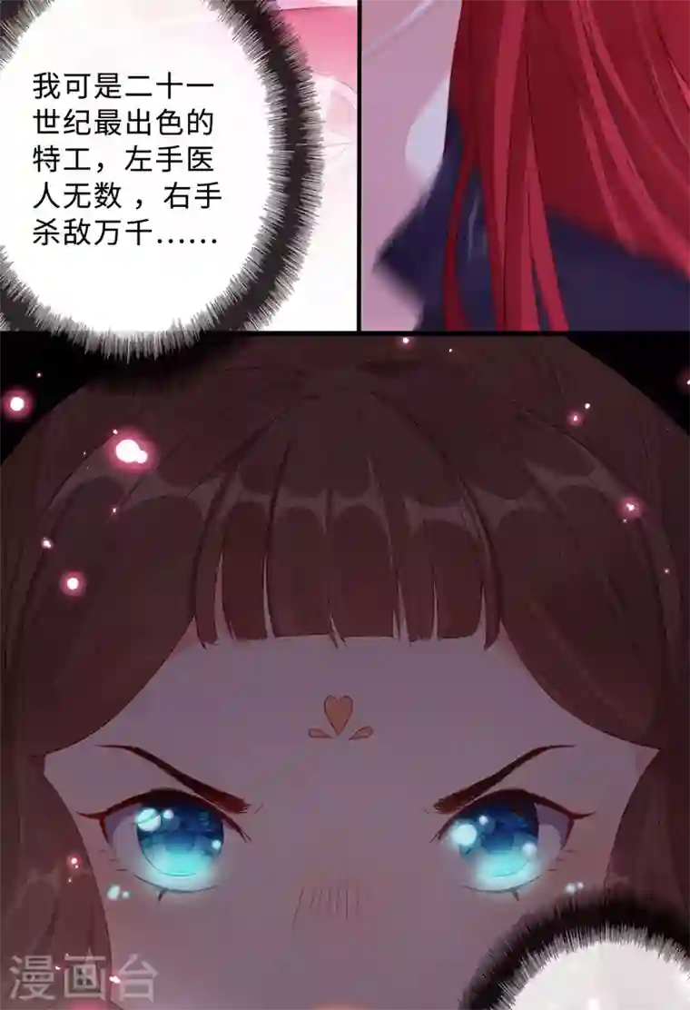 兽黑狂妃第1话 一个草包，一个废物