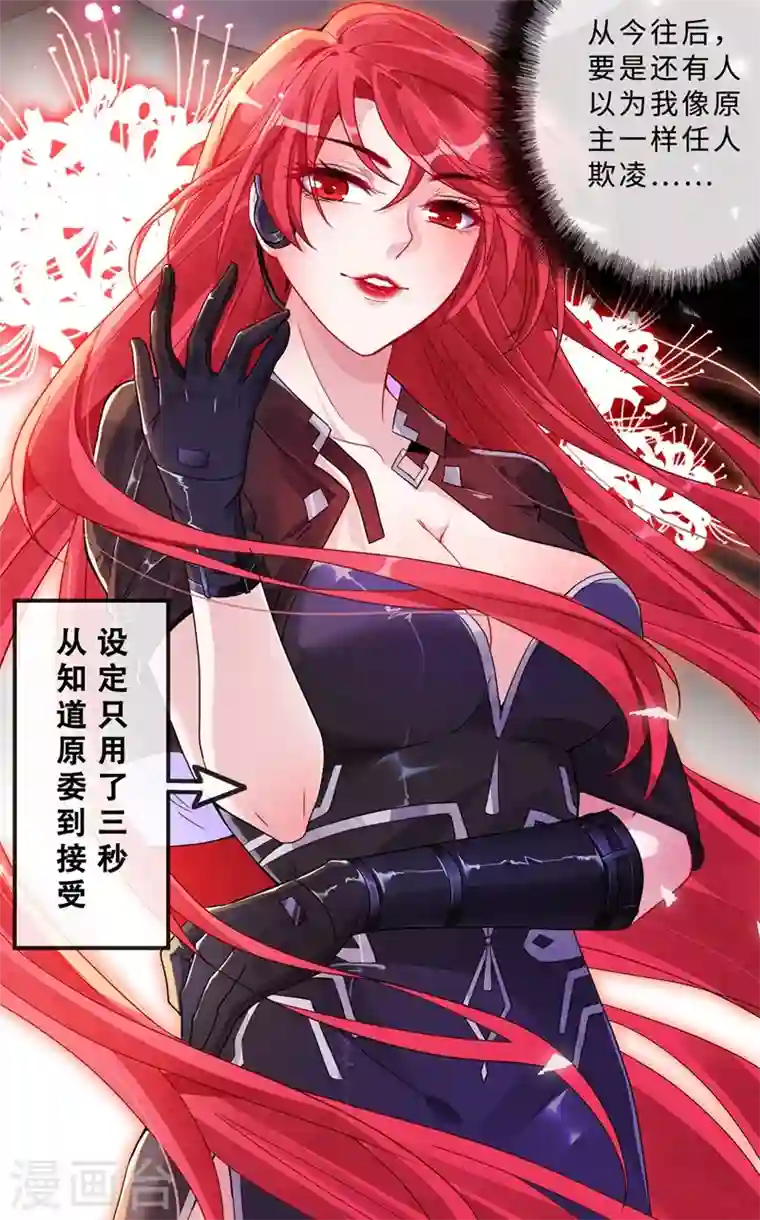 兽黑狂妃第1话 一个草包，一个废物