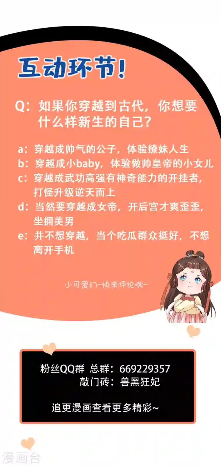 兽黑狂妃第1话 一个草包，一个废物