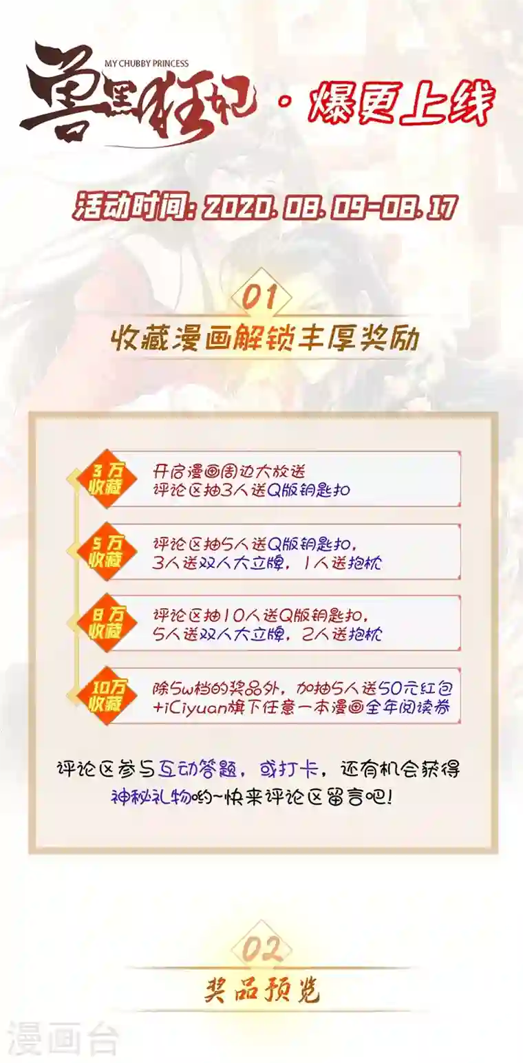 兽黑狂妃第1话 一个草包，一个废物