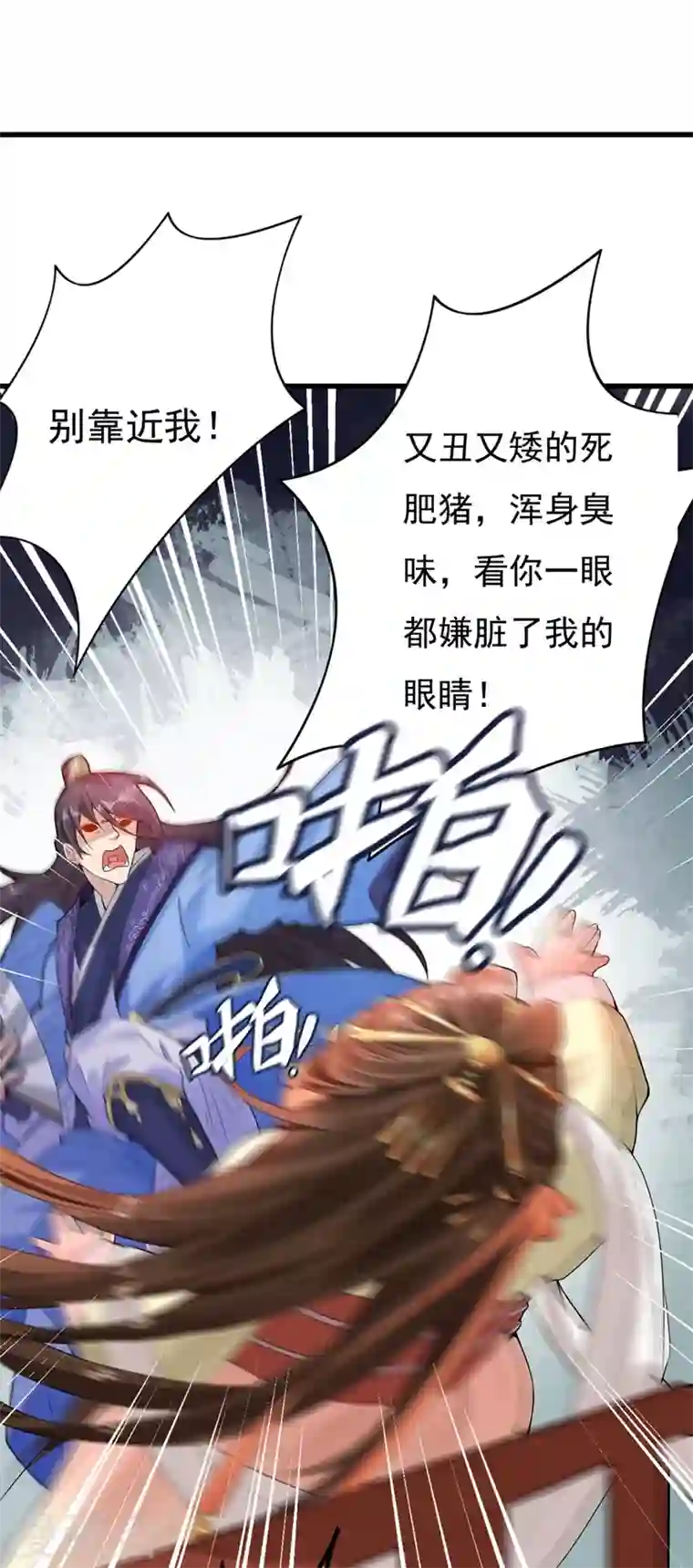 兽黑狂妃第1话 一个草包，一个废物