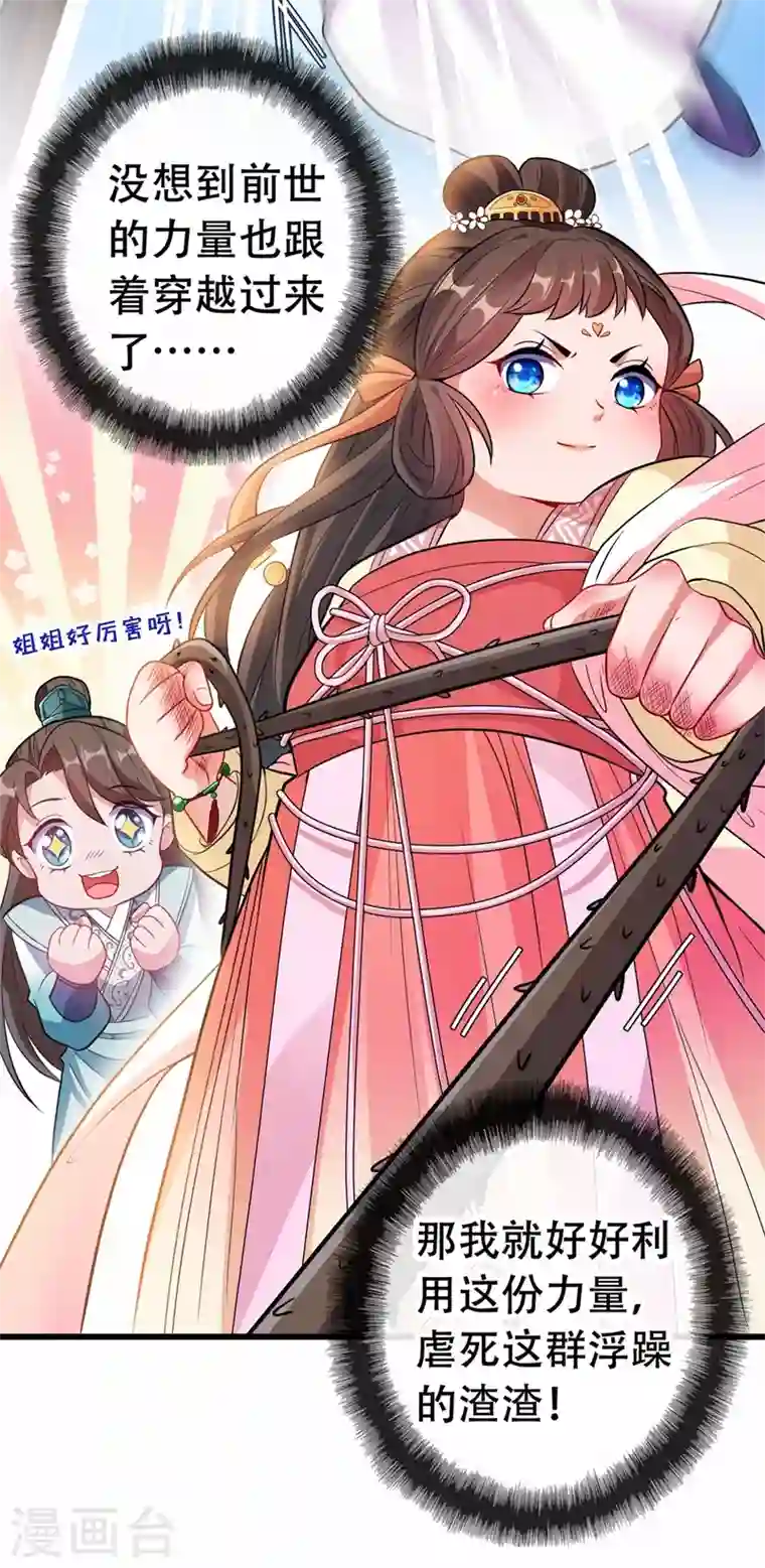 兽黑狂妃第3话 好大一朵白莲花