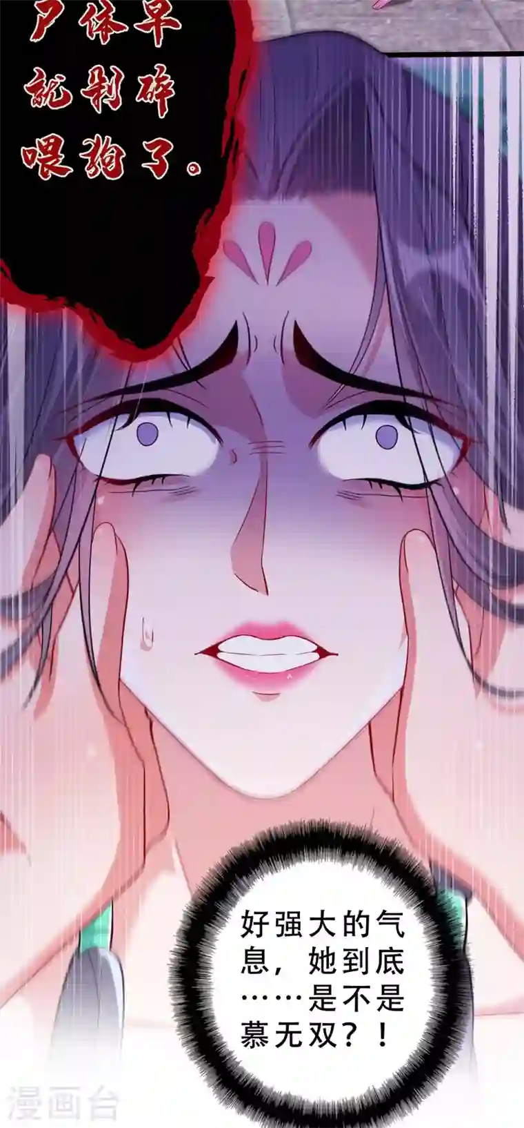 兽黑狂妃第3话 好大一朵白莲花