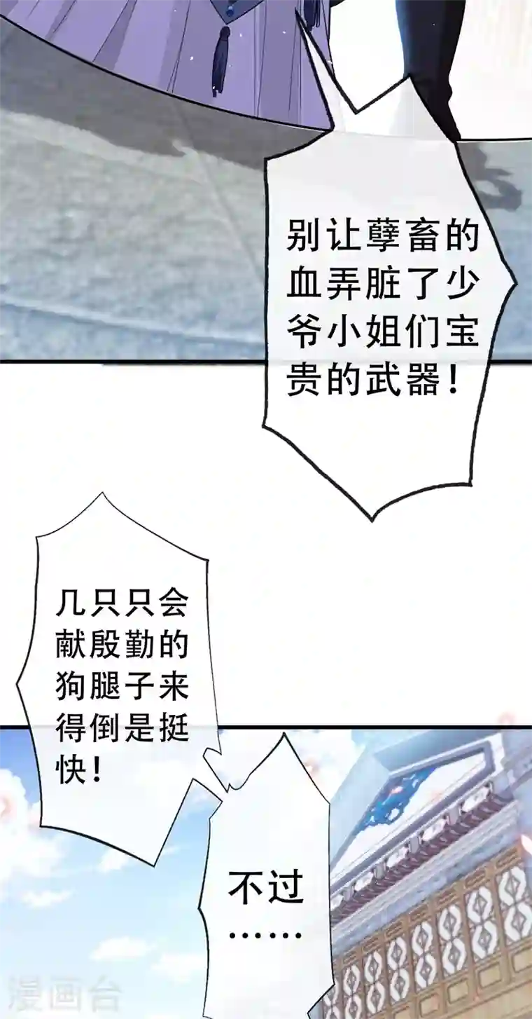 兽黑狂妃第3话 好大一朵白莲花