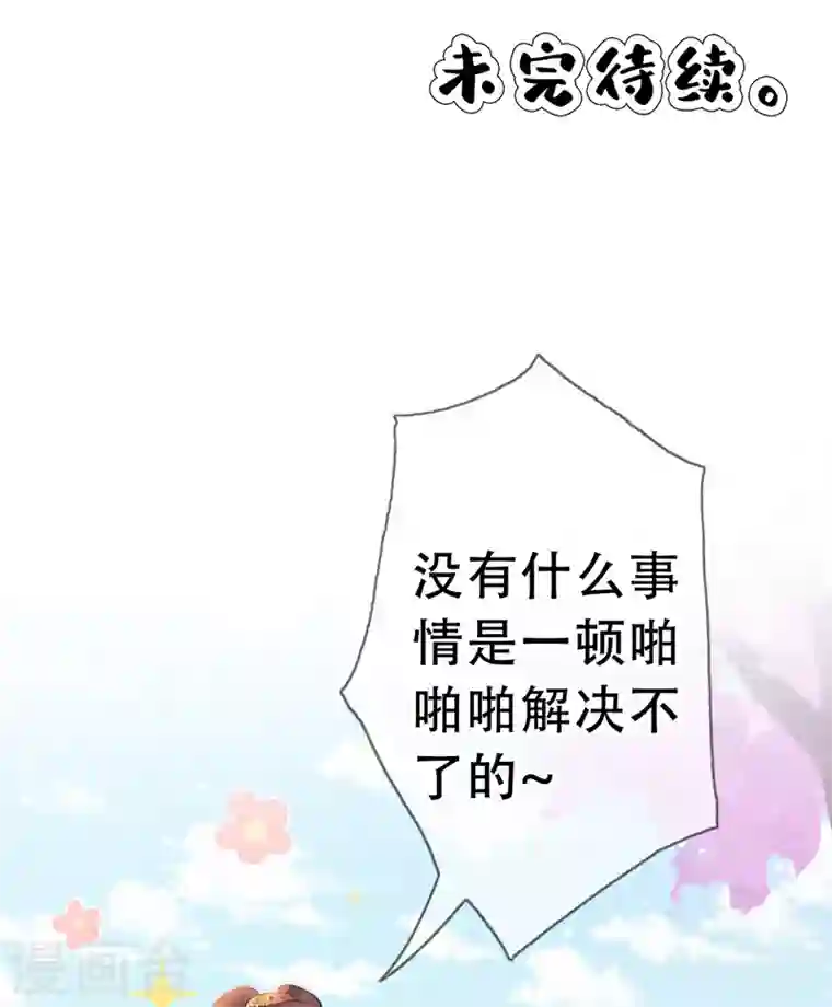 兽黑狂妃第3话 好大一朵白莲花