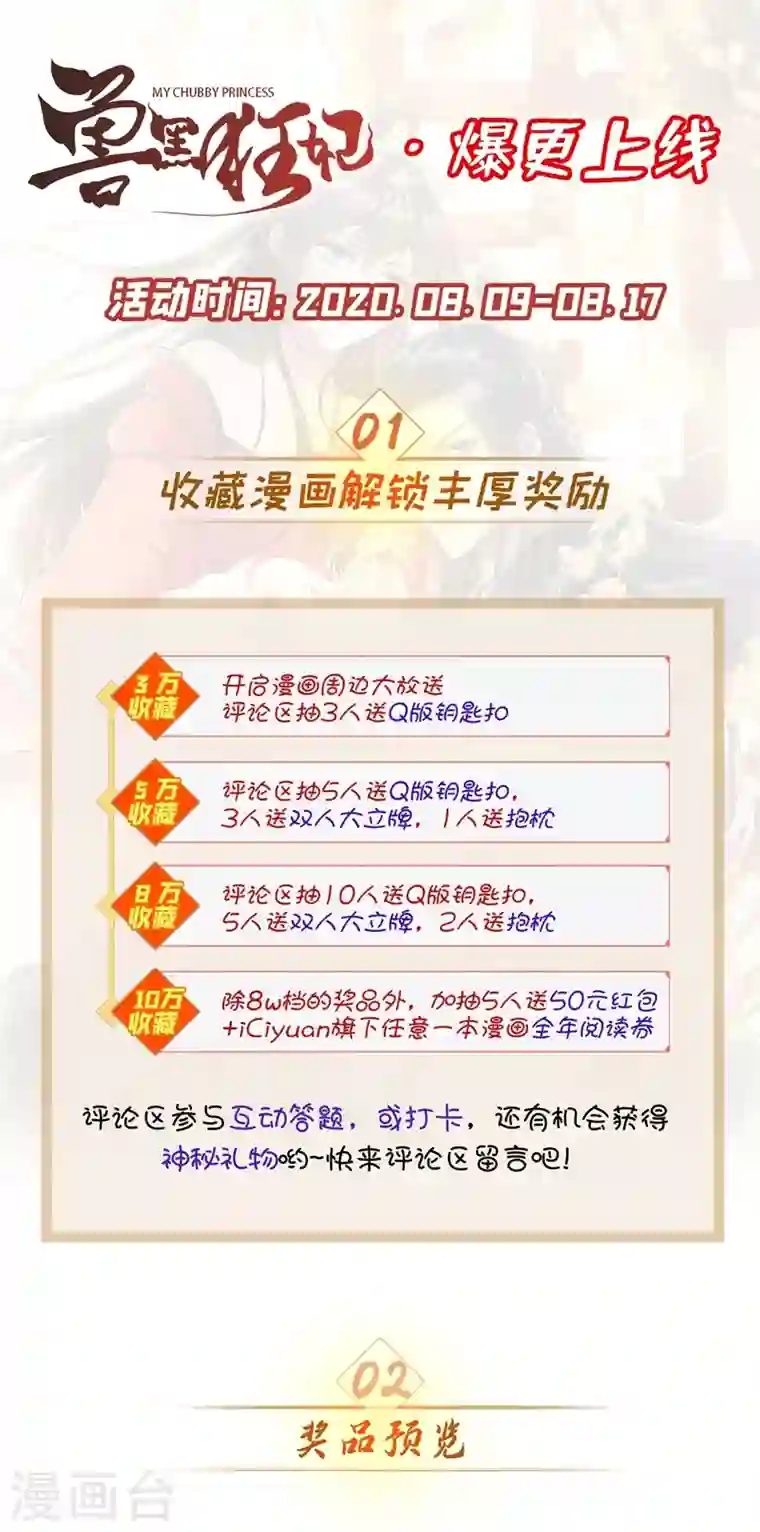 兽黑狂妃第3话 好大一朵白莲花