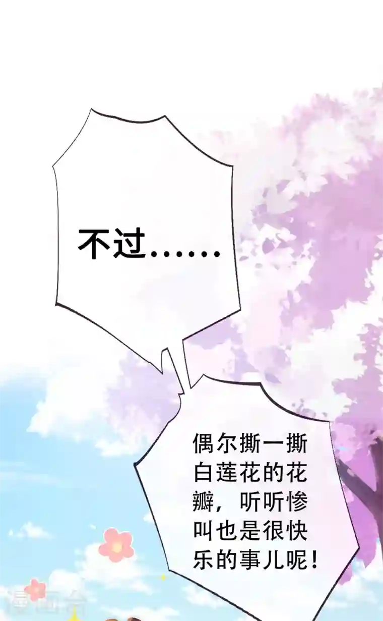 兽黑狂妃第3话 好大一朵白莲花