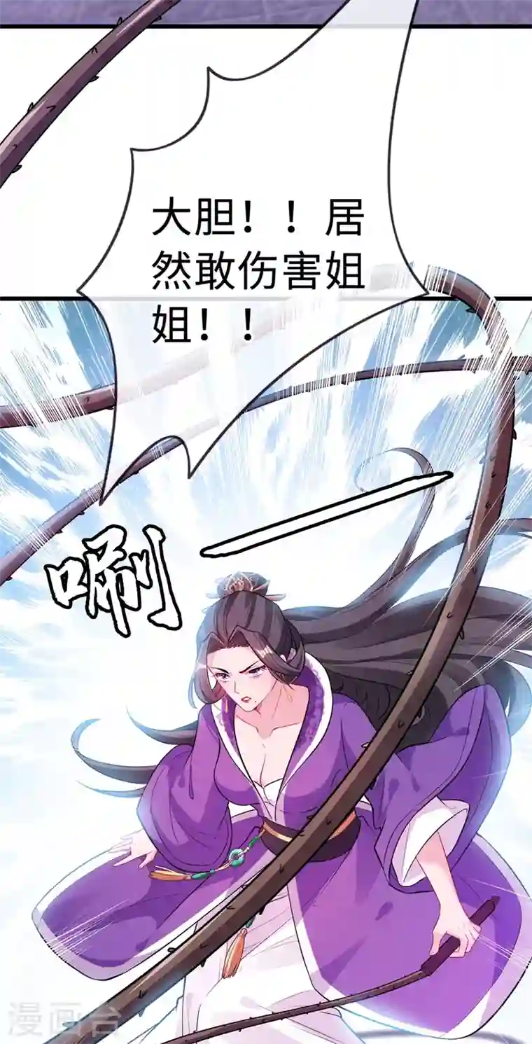 兽黑狂妃第3话 好大一朵白莲花