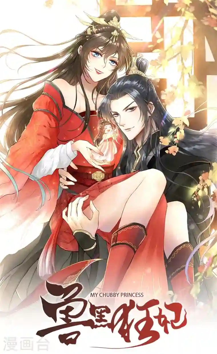 兽黑狂妃第4话 给你们3个呼吸的时间