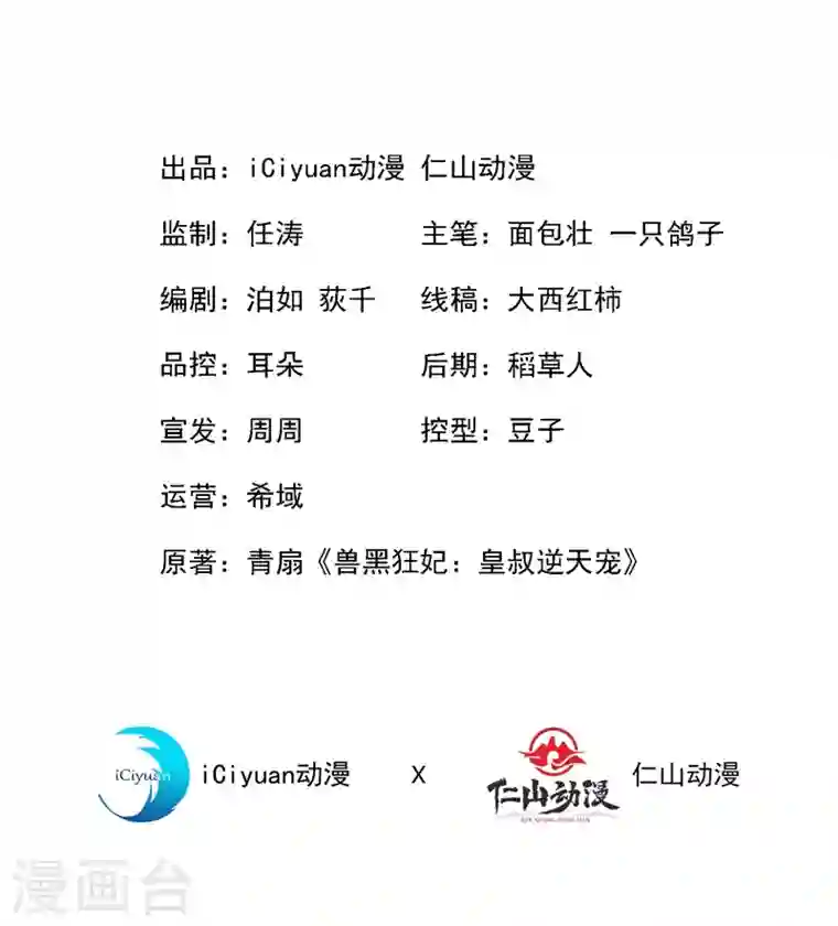 兽黑狂妃第4话 给你们3个呼吸的时间