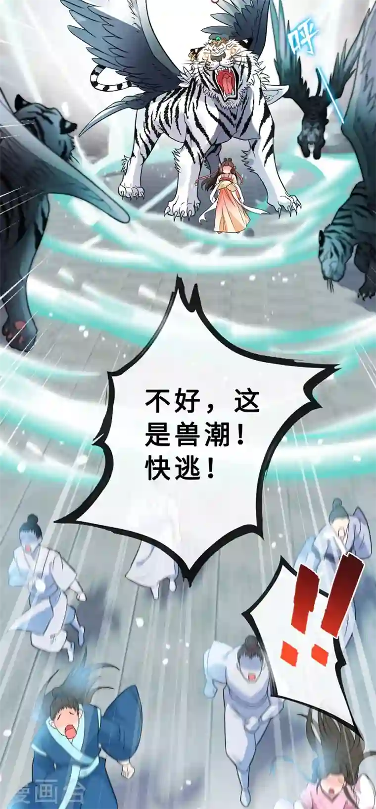 兽黑狂妃第4话 给你们3个呼吸的时间